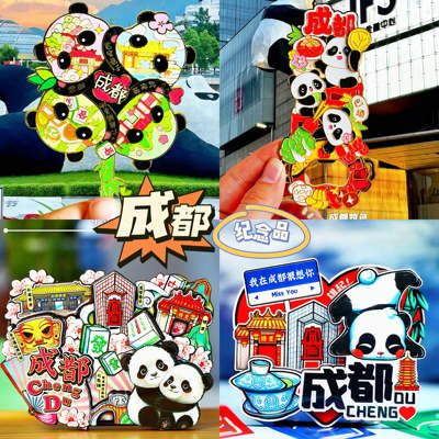 创意旅游景点冰箱贴四川成都