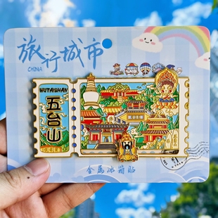 金属五台山滑轨冰箱贴票根旅游南禅寺纪念品伴手礼特色文创收藏品