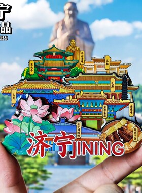 【济宁】山东文创冰箱贴孔子博物馆磁贴纪念品伴手礼物旅游纪念品