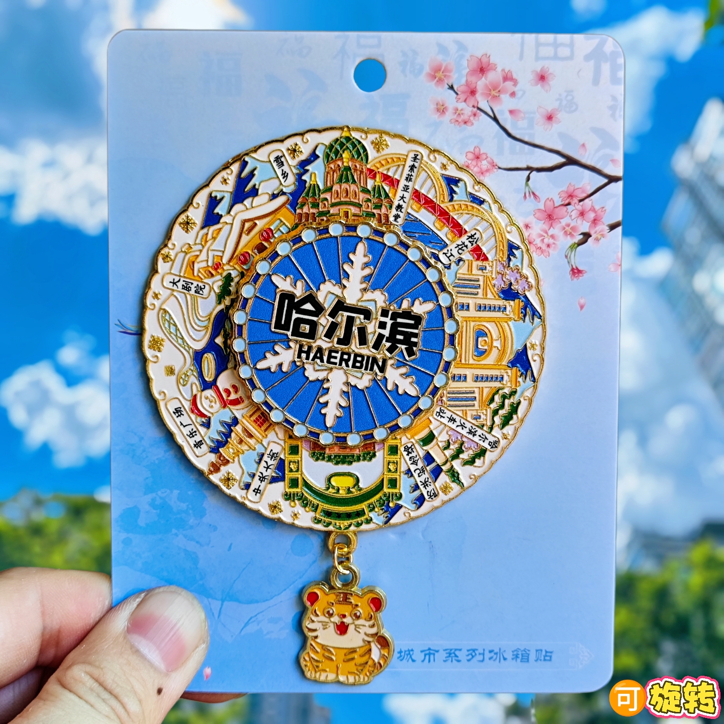 哈尔滨索菲亚教堂金属冰箱贴