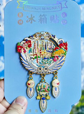 深圳锦绣中华世界之窗金属冰箱贴
