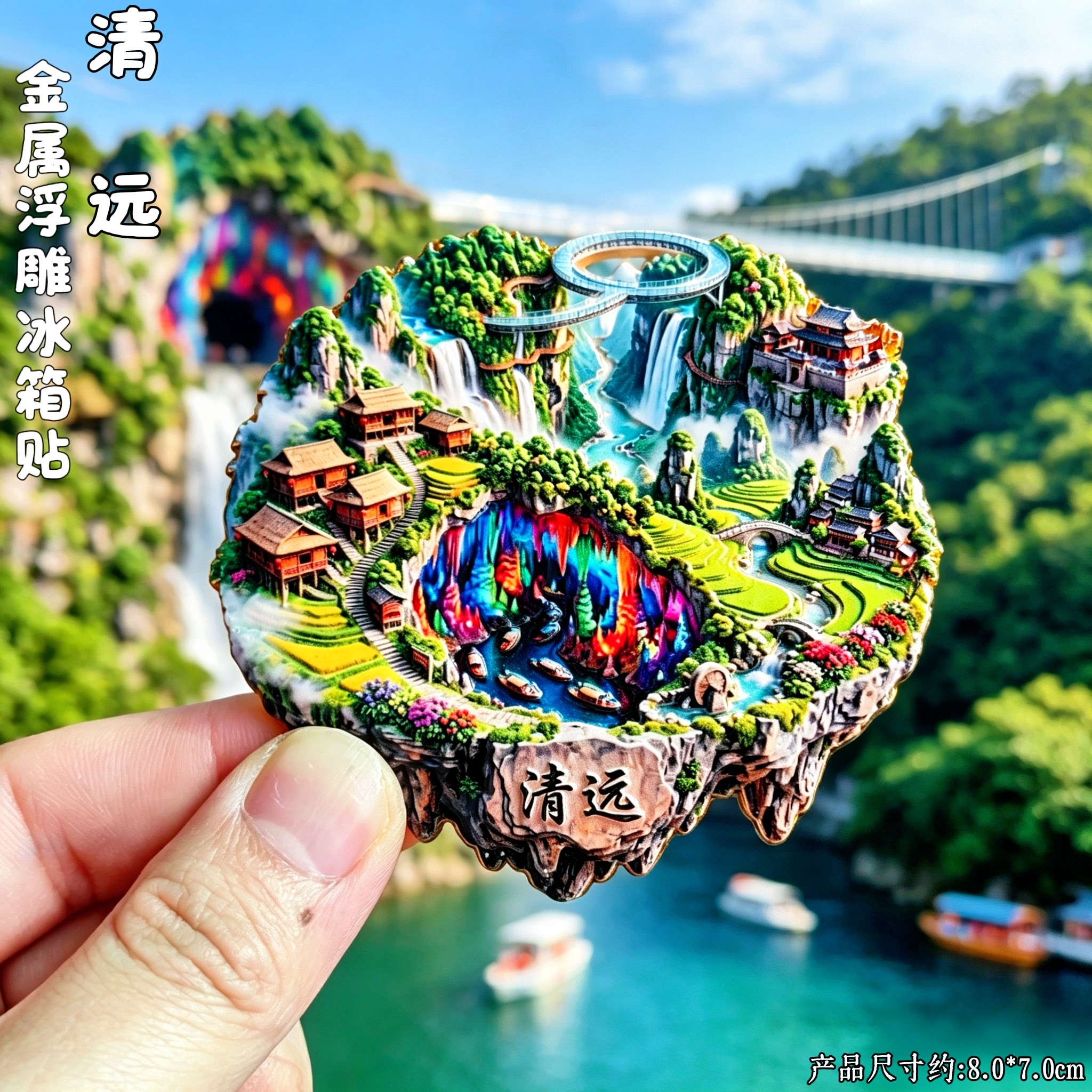 清远3D金属立体微缩景观冰箱贴