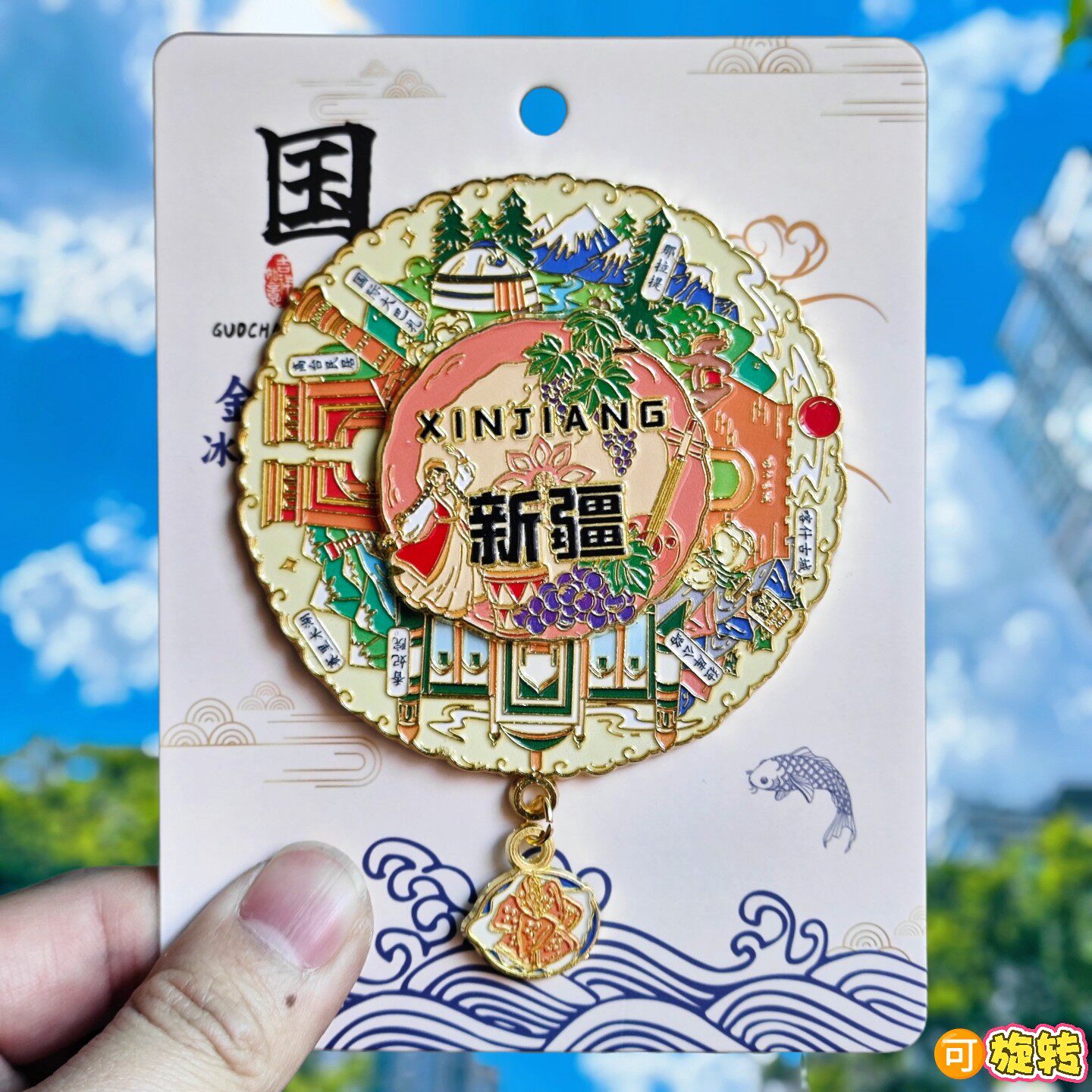 新疆转动金属冰箱贴纪念伴手礼