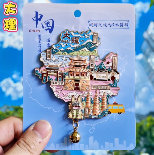 大理金属AR地图】城市创意冰箱贴