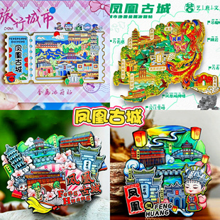 【凤凰古城】旅游冰箱贴金属凤凰吊脚楼旅行城市纪念品国潮木磁贴