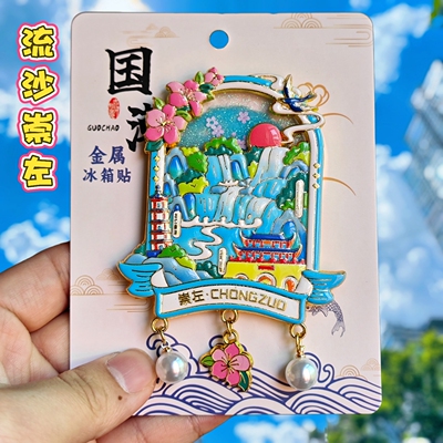 崇左流沙金属冰箱贴纪念品