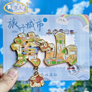 安徽黄山字绘金属冰箱贴迎客松宏村光明顶西递旋转纪念品伴手礼物