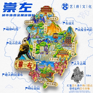 崇左地图金属冰箱贴友谊关太平古城花山岩画旅游文创纪念品伴手礼
