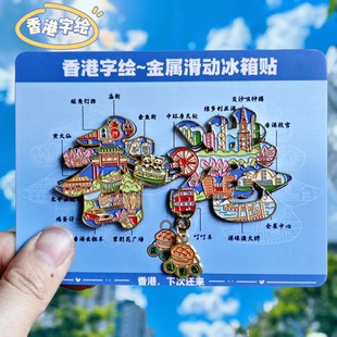 香港字绘金属冰箱贴文创维多利亚港天星轮中银大厦纪念品伴手礼物