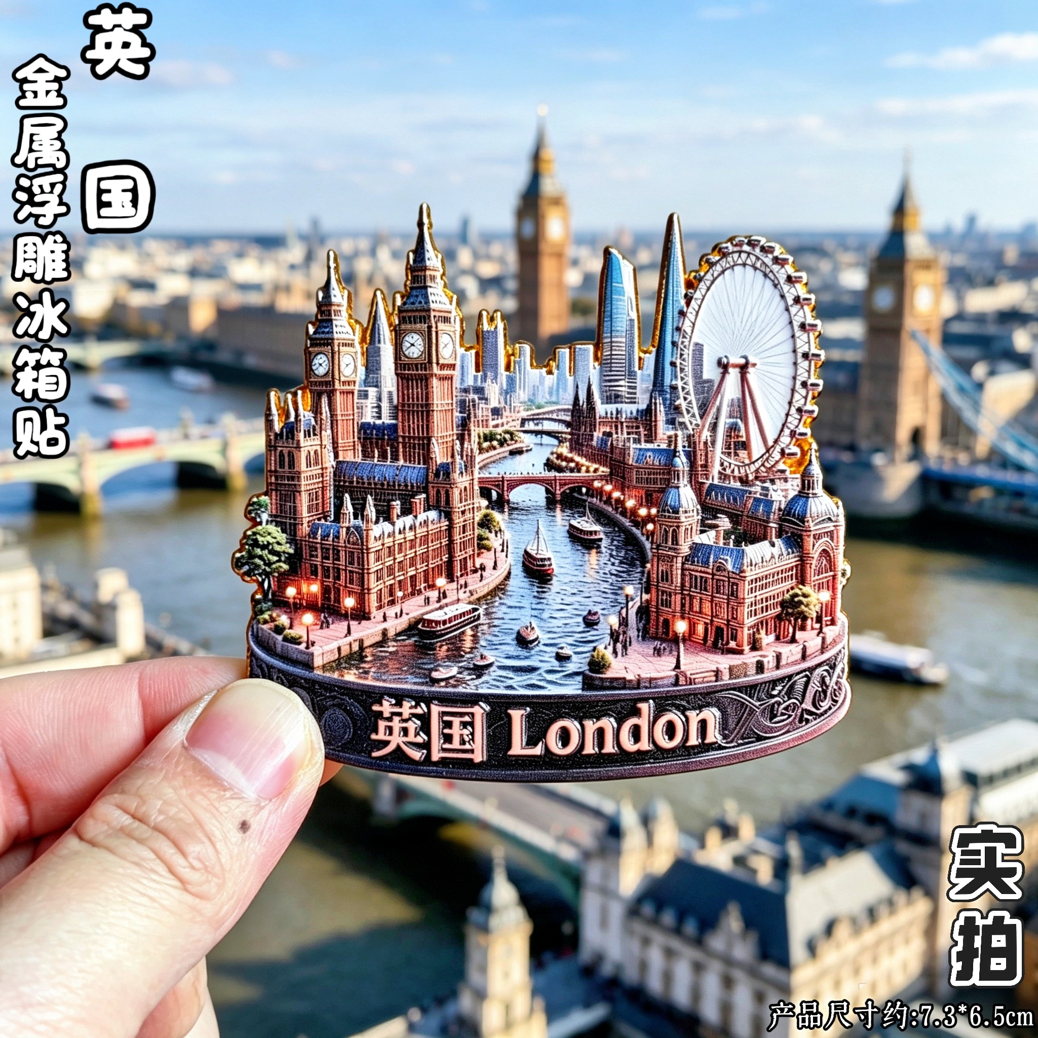 英国伦敦旅游3D金属冰箱贴伴手礼