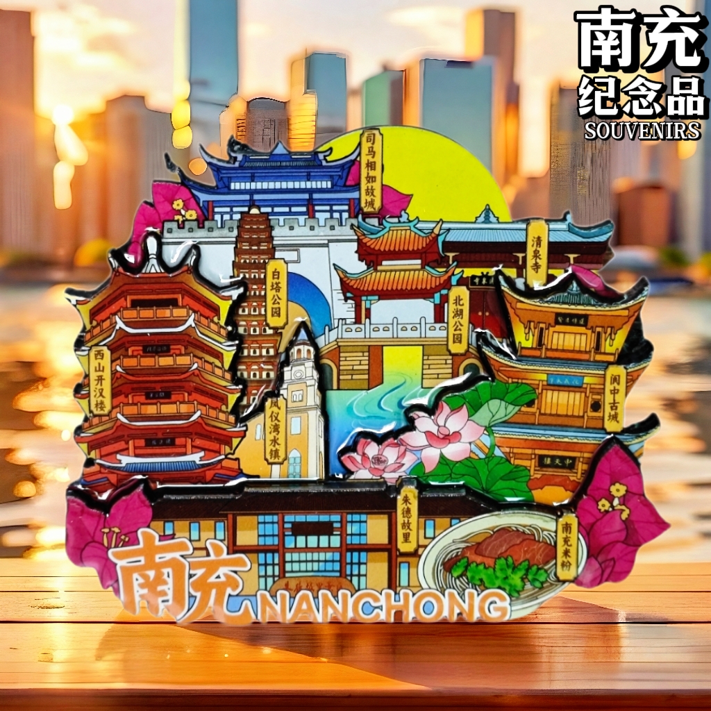 南充冰箱贴阆中古城特色文创纪念品江苏旅游木质磁贴文旅伴手礼品