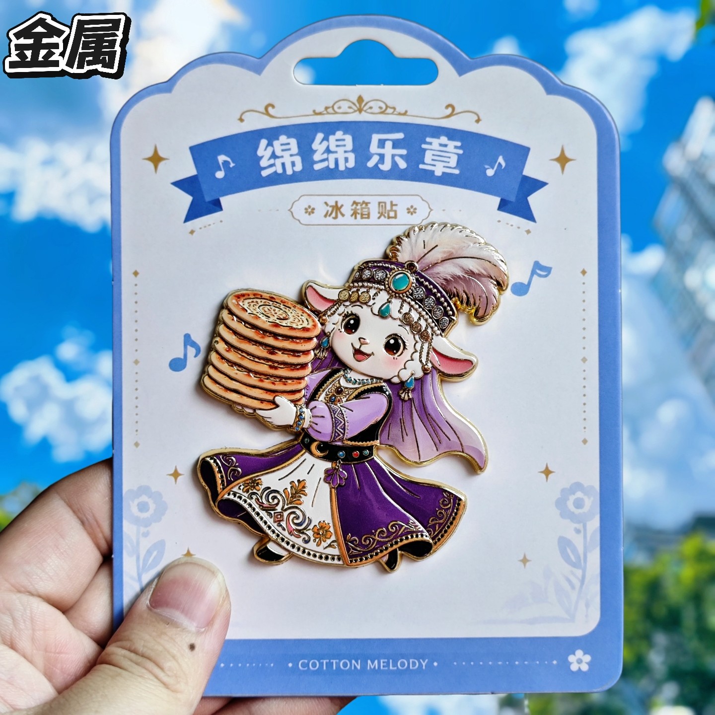 新疆小羊金属文创纪念冰箱贴