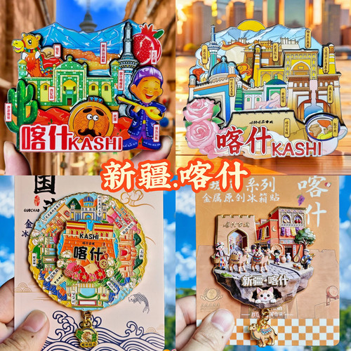 新疆喀什古城羌汗王宫文创冰箱贴