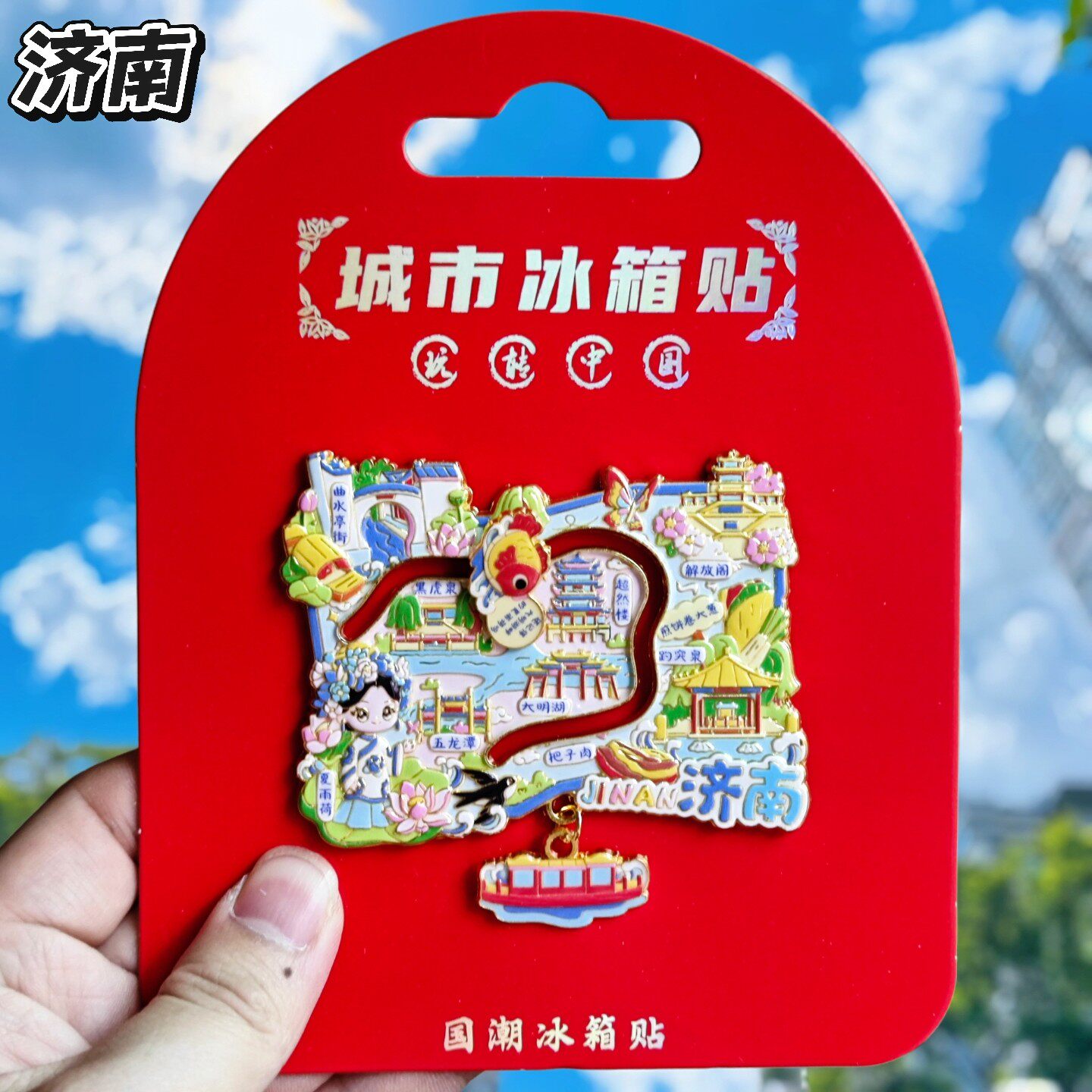 济南地图金属文创冰箱贴伴手礼