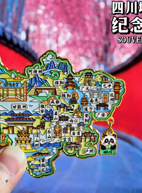 四川地图金属冰箱贴成都甘孜州