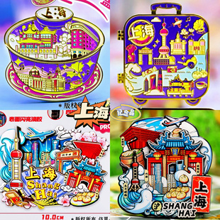 【上海】原创旅游冰箱贴金属上海外滩城市纪念品国潮木质磁力贴饰