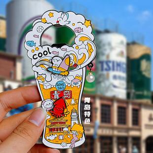 青岛开瓶器金属冰箱贴酒瓶起子磁力送人伴手礼文创旅游纪念品磁贴
