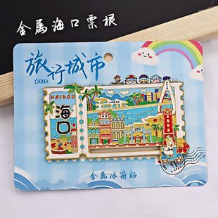 金属海口滑轨冰箱贴票根旅游纪念品伴手礼地标建筑特色文创收藏品