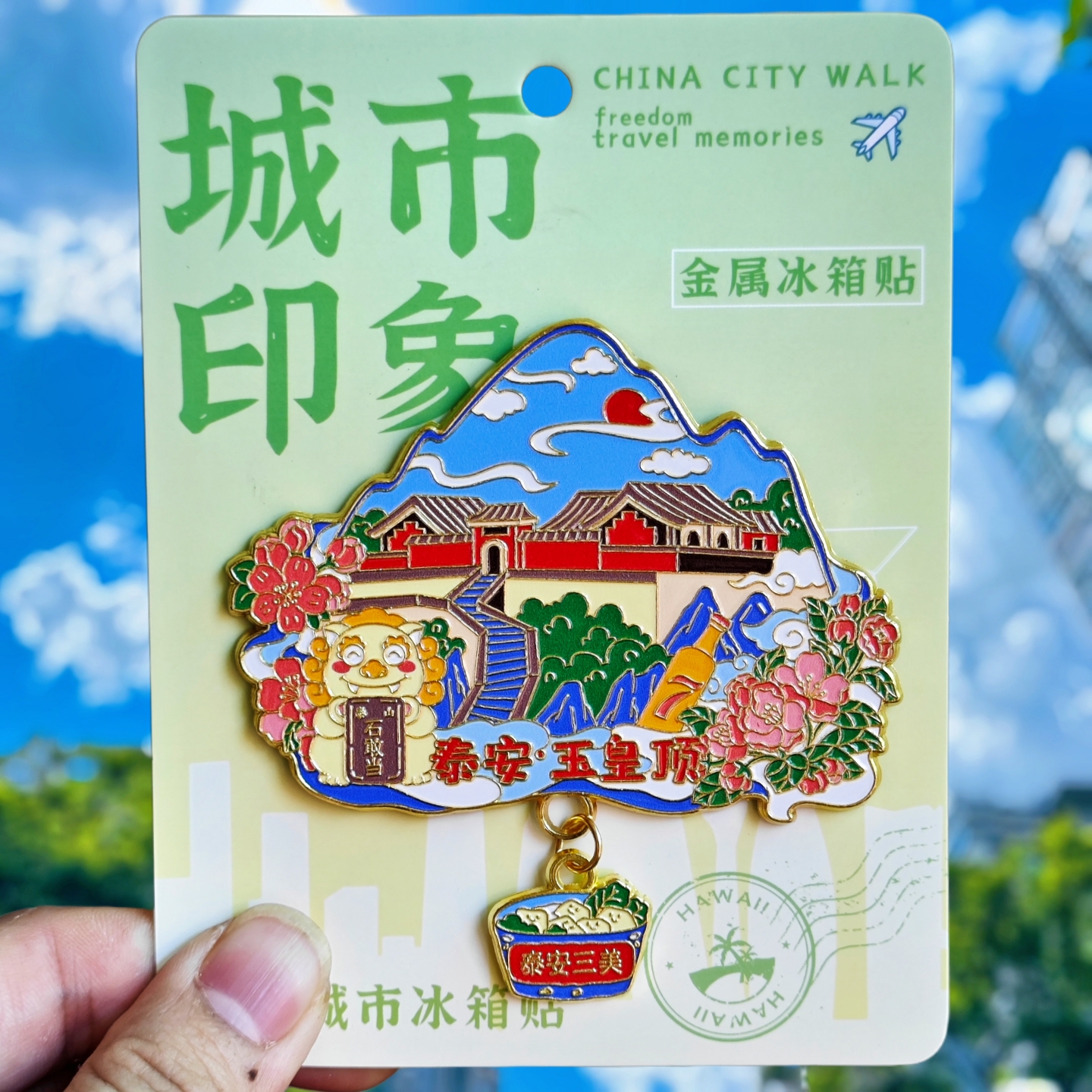 泰安泰山玉皇顶日观峰旅游冰箱贴