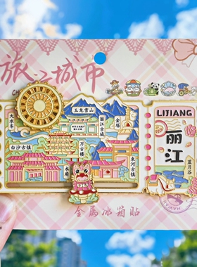 金属丽江滑轨冰箱贴票根旅游大水车可旋转蓝月谷纪念品伴手礼文创