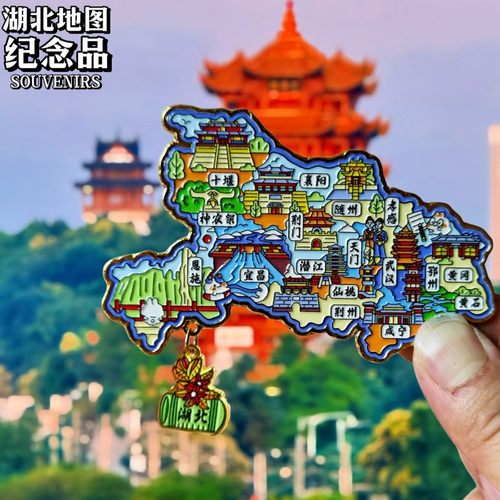 湖北地图金属冰箱贴纪念品