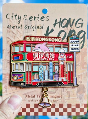 香港铜锣湾尖沙咀金属冰箱贴