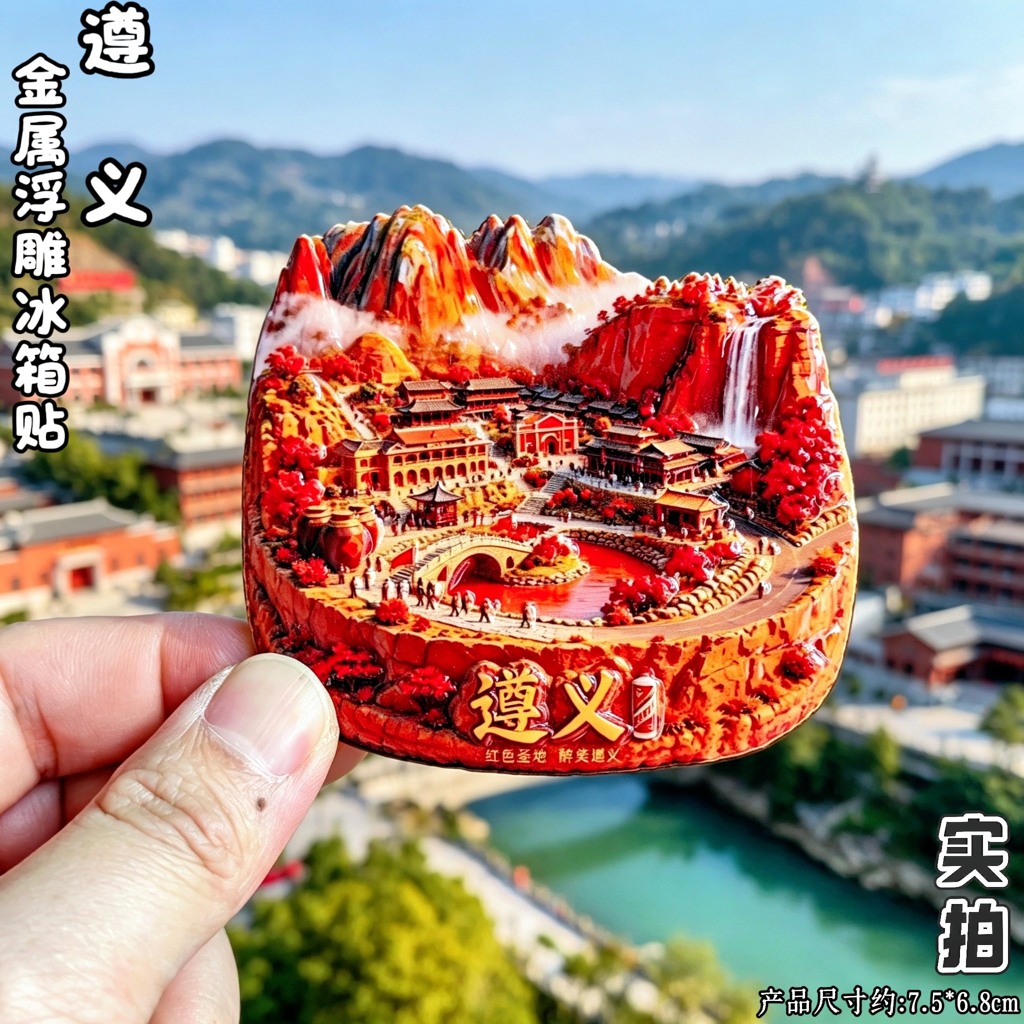 贵州遵义3D金属冰箱贴纪念品