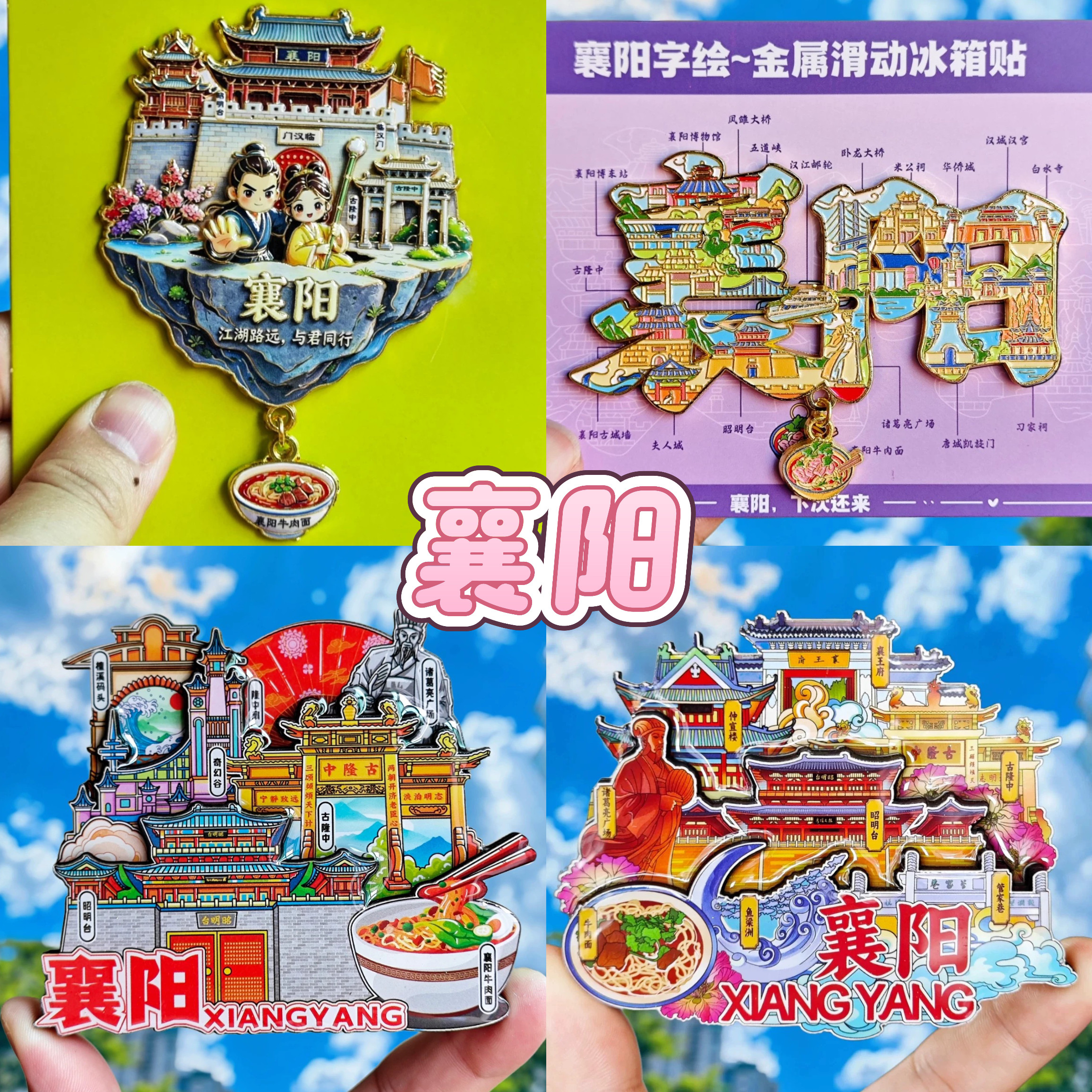 【襄阳】古隆中广德寺文创冰箱贴