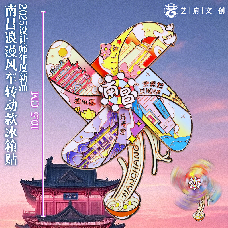金属南昌可转动风车冰箱贴旅游纪