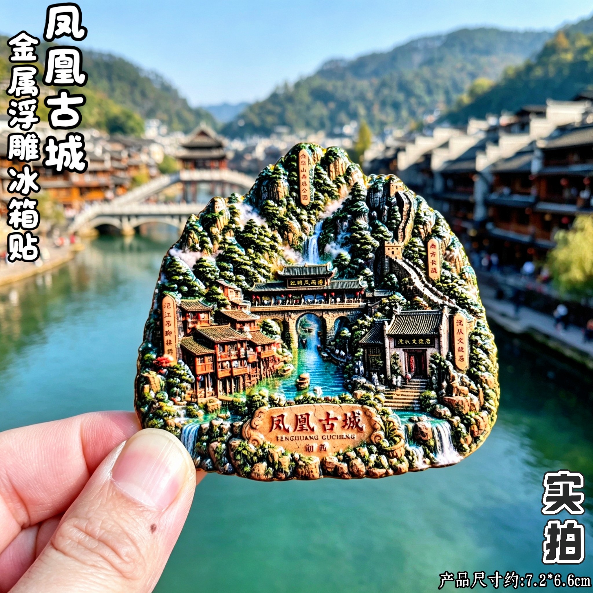 湘西凤凰古城沈从文故居冰箱贴