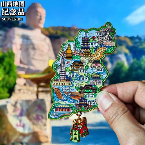山西地图晋城长治文创冰箱贴旅游