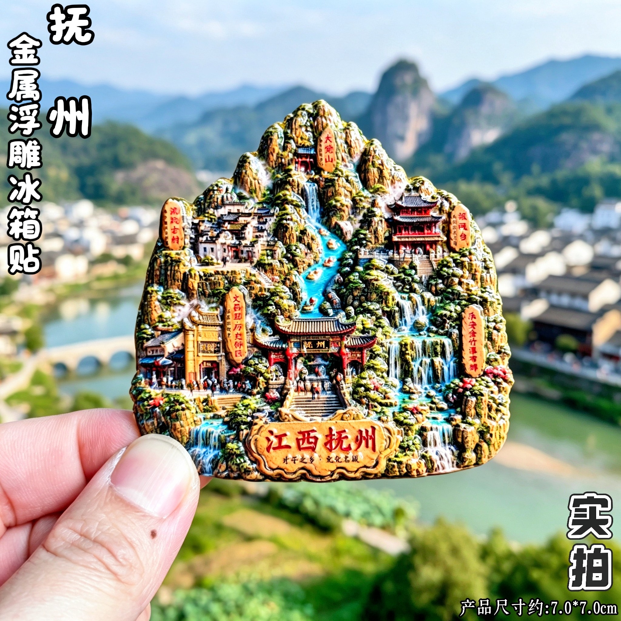 江西抚州文昌里3D冰箱贴纪念