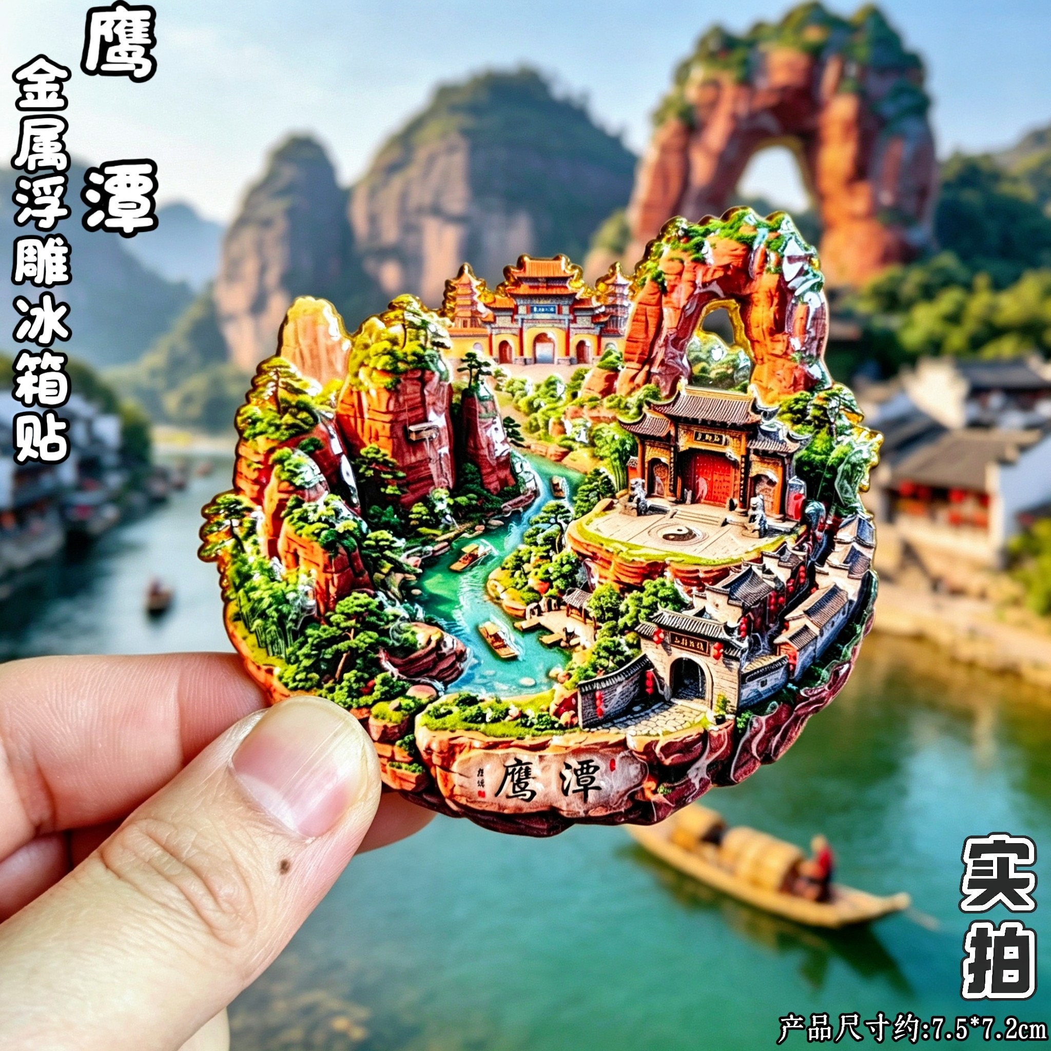 鹰潭3D立体冰箱贴文创伴手礼
