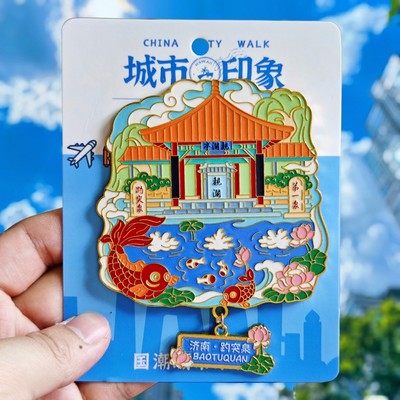 山东济南趵突泉金属冰箱贴磁贴旅游纪念品伴手礼物特色文创收藏品