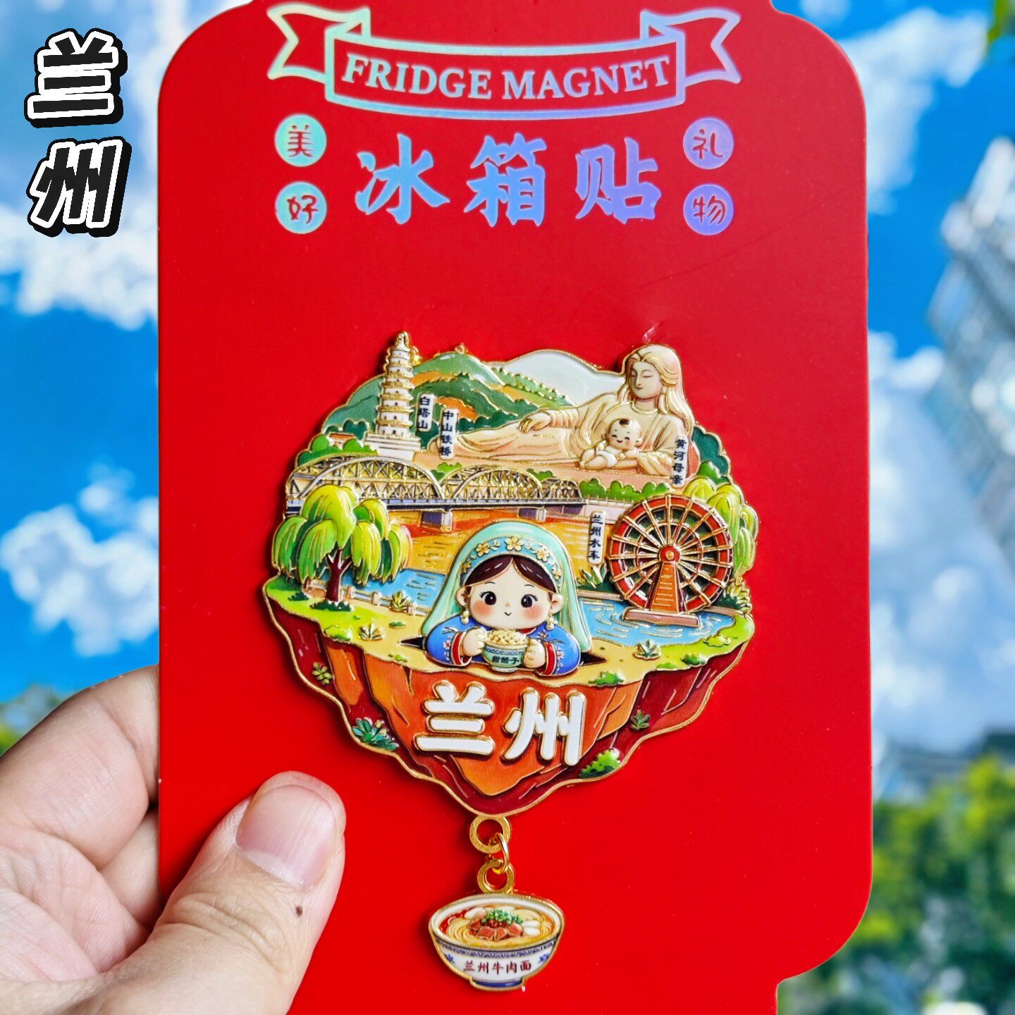 兰州金属冰箱贴城市纪念伴手礼