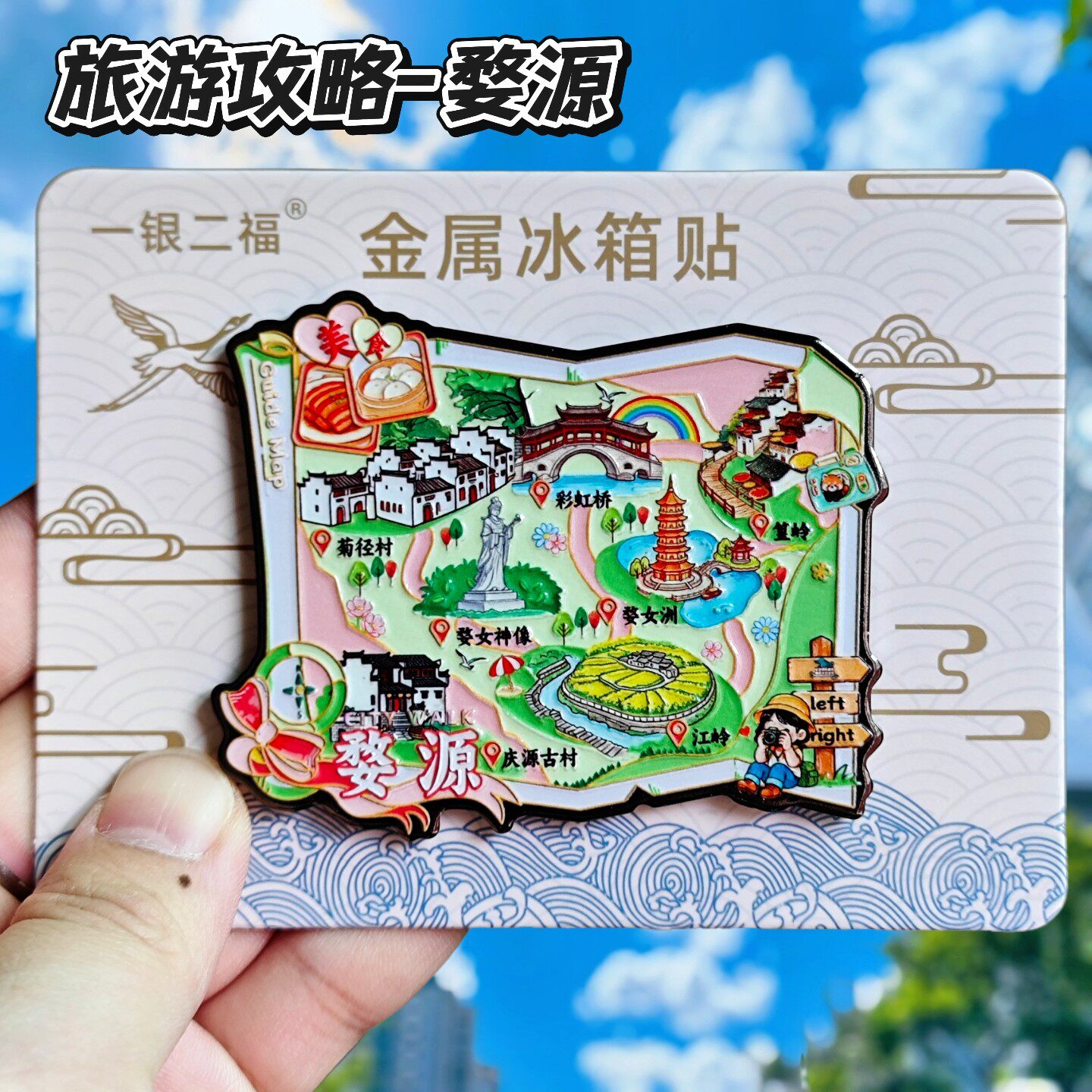 婺源旅行纪念金属冰箱贴伴手礼