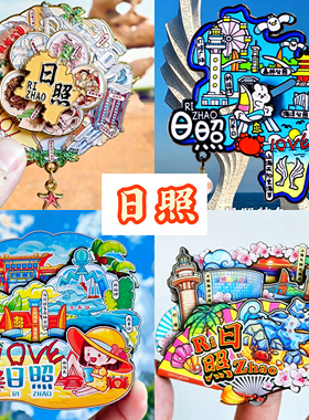 【日照】山东万平口灯塔太公岛森林公园文创冰箱贴金属旅游纪念品