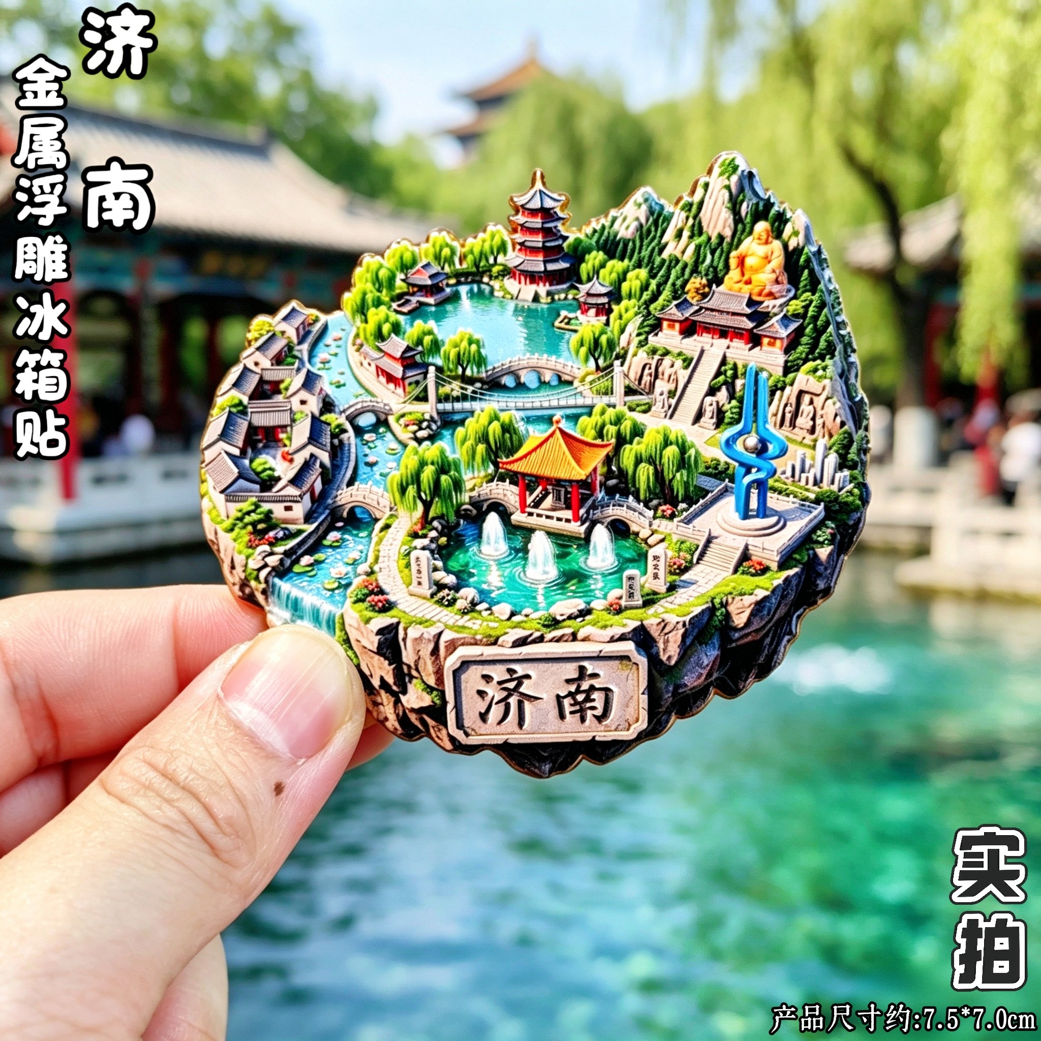 济南3D立体文创冰箱贴伴手礼