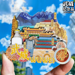 武威文创冰箱贴磁吸立体城市建筑甘肃文创旅游纪念品创意伴手礼物