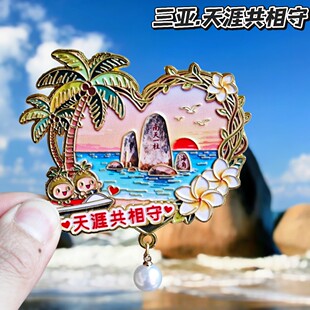 三亚天涯共相守爱心冰箱贴金属海南椰子树海滩装饰纪念品伴手礼物