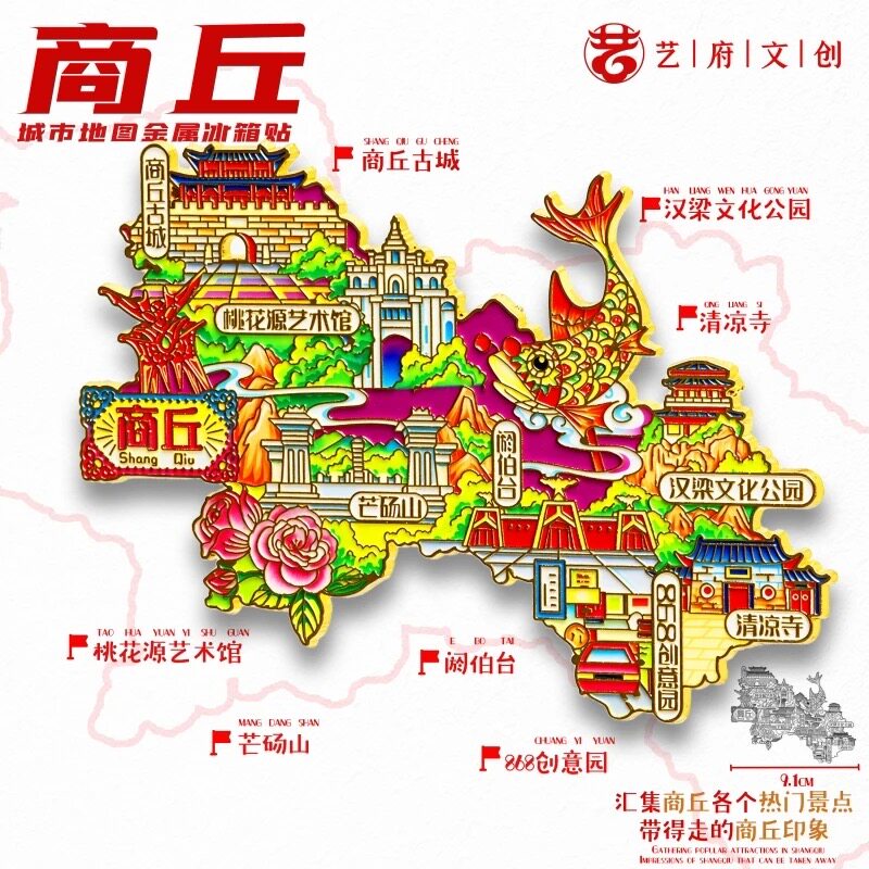 商丘地图金属冰箱贴商丘古城桃花源清凉寺艺术馆文创纪念品伴手礼