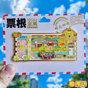 金属佛山票根冰箱贴旅游顺德清晖园渔人码头文创纪念品城市伴手礼