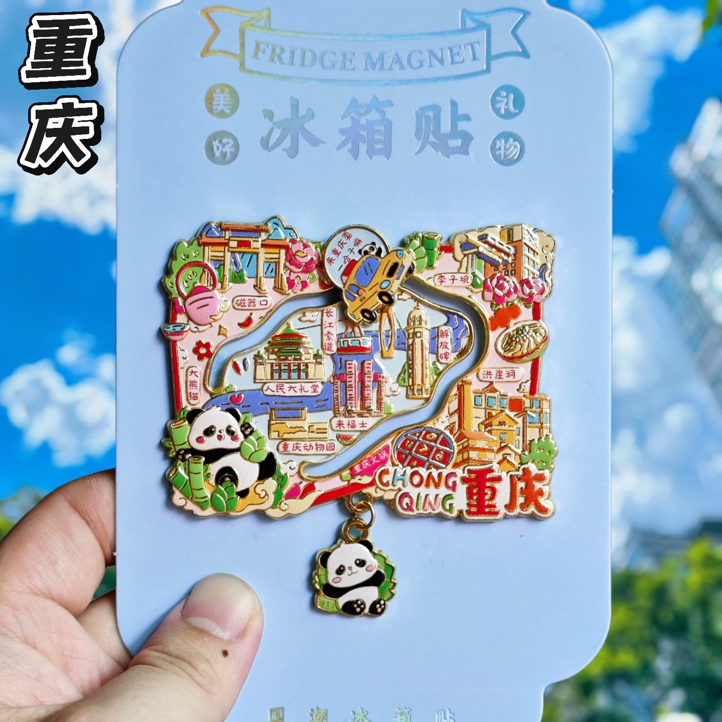 重庆轮廓可滑动金属冰箱贴伴手礼