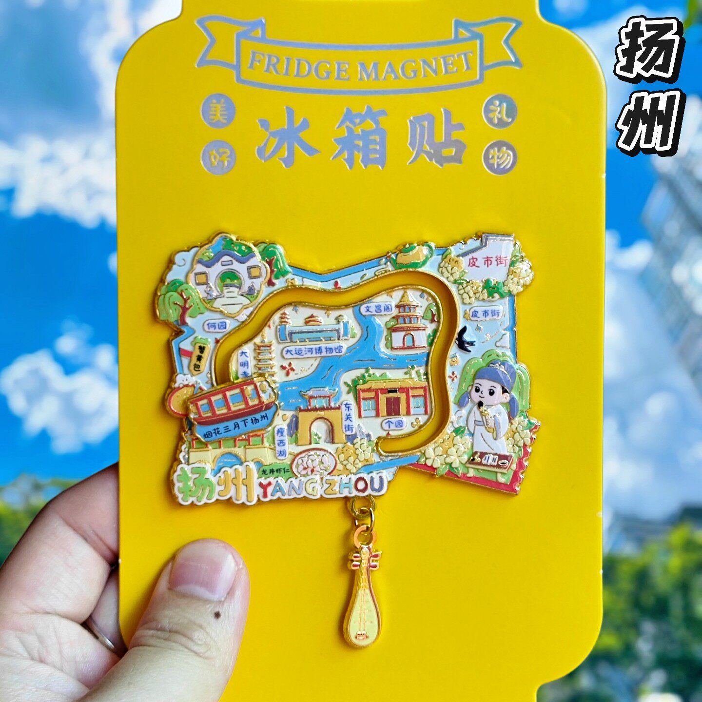 扬州地图金属文创冰箱贴伴手礼