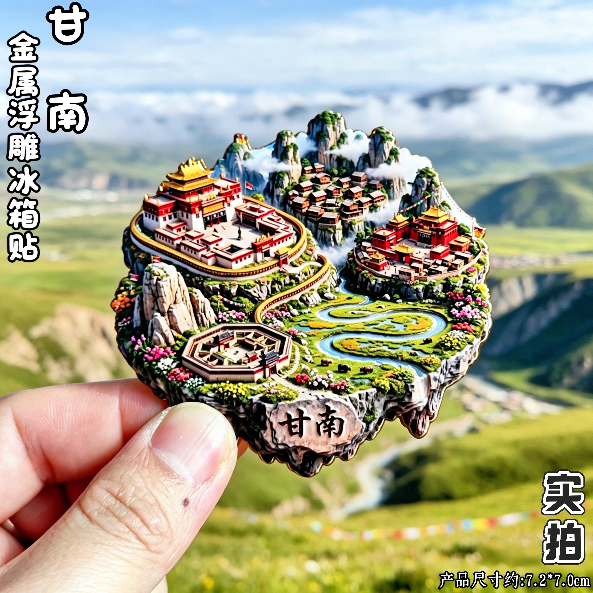 甘南旅游文创3D金属冰箱贴地标