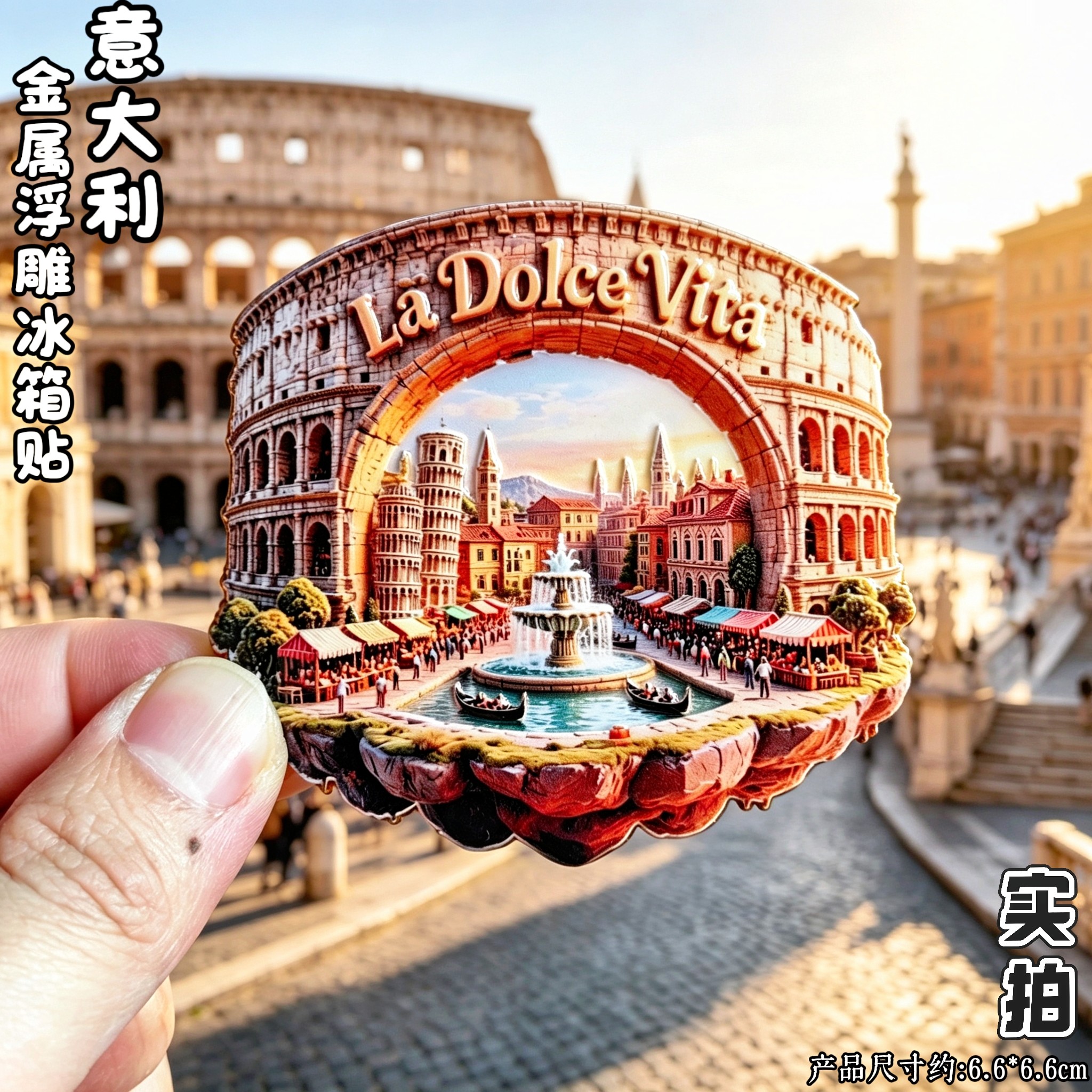意大利罗马金属3D磁力冰箱贴