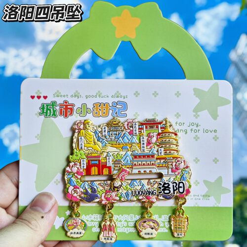 洛阳可滑动金属冰箱贴纪念品