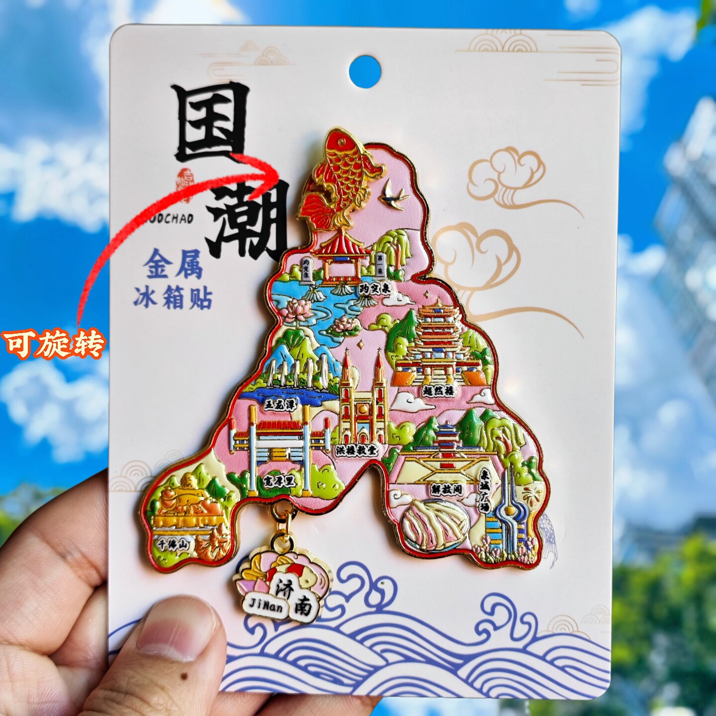 济南浮雕金属冰箱贴趵突泉超然楼大明湖解放阁文创纪念品伴手礼物