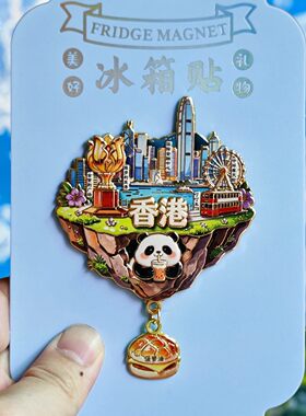 香港天空之城金属文创冰箱贴