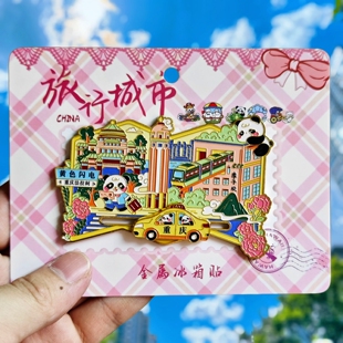 重庆城市金属冰箱贴磁贴李子坝站解放碑旅游纪念品伴手礼文创收藏